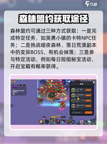 英勇之地🔥森林盟约获取攻略✅新手必看！截图2