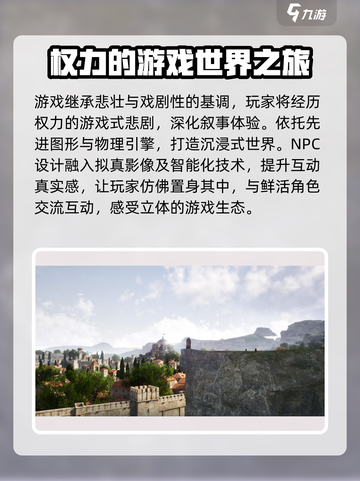 权力的游戏国王之路上线平台介绍介绍截图4
