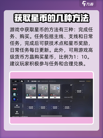 交错核心星币怎么获取介绍截图4