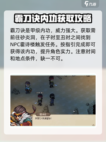 《大侠立志传》霸刀诀获取方式🔥超详细攻略来啦！截图2
