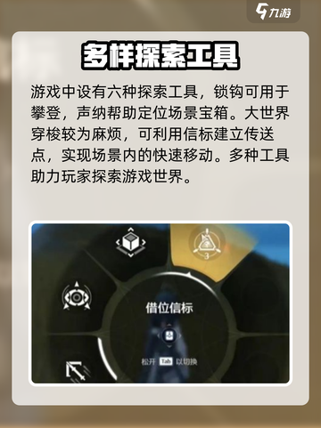 鸣潮🔥探索工具切换技巧大公开！新手必看👇截图3
