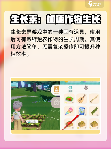 心动小镇生长素获取攻略💥🎮截图2