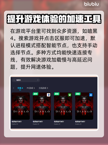 暗黑4🔥最稳免费加速器下载推荐🎉截图3