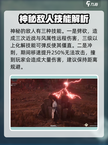 燕云十六声神秘的敌人怎么打介绍截图3