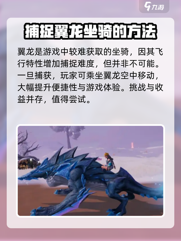 游戏名《创造吧我们的星球》🔥翼龙资料大揭秘🦖截图2