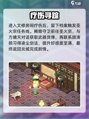 大侠立志传🔥长安客栈隐藏任务全揭秘💥截图4