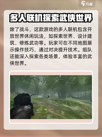 燕云十六声可以多人对战吗介绍截图3