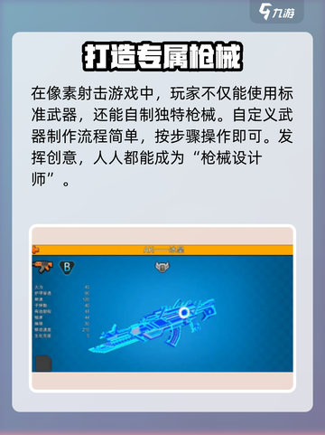 像素射击定制武器🔥制作方法全揭秘！游戏党必看🎉截图2