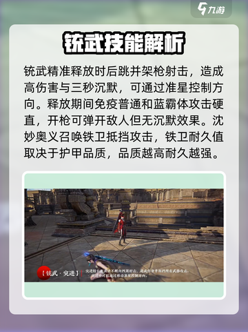 永劫无间手游沈妙🔥技能效果全面解析！截图3