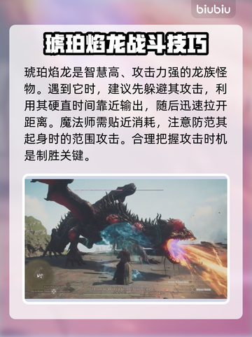 龙之信条2🔥琥珀焰龙打法技巧分享！截图2