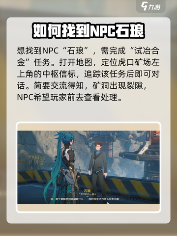 鸣潮🔥石琅位置大揭秘！虎口矿石商人不再难找💎截图3