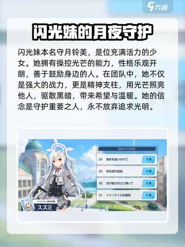蔚蓝档案闪光妹强度如何介绍截图2