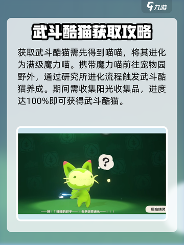 洛克王国世界武斗酷猫强度怎么样介绍截图2