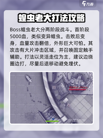 阿瑞斯病毒2蝗虫总部怎么打介绍截图5