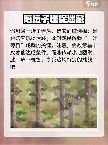 仙剑奇侠传：一叶障目完成条件大曝光！🔥截图3