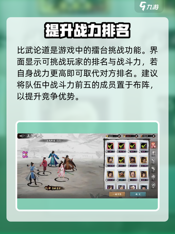 新射雕群侠传之铁血丹心比武论道怎么玩介绍截图2