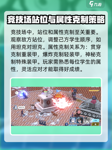 蔚蓝档案JJC是什么介绍截图4
