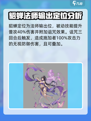 天下争霸三国志貂蝉怎么样介绍截图2