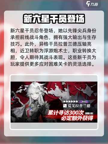 明日方舟5.5周年庆介绍介绍截图3