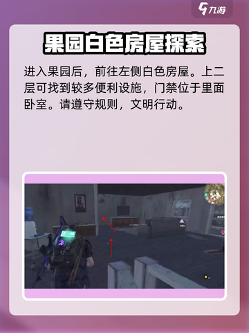 七日世界苏德兰果园门禁卡在哪里介绍截图2