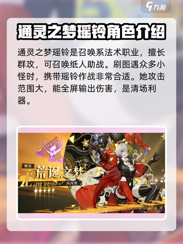 无尽梦回🔥最强角色排行与必练推荐！💎截图3