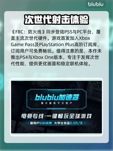 FBC防火线发售价格🔥劲爆平台大揭秘💥截图2
