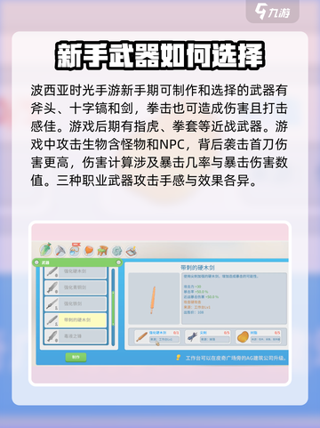 波西亚时光手游前期武器哪个好用介绍截图2