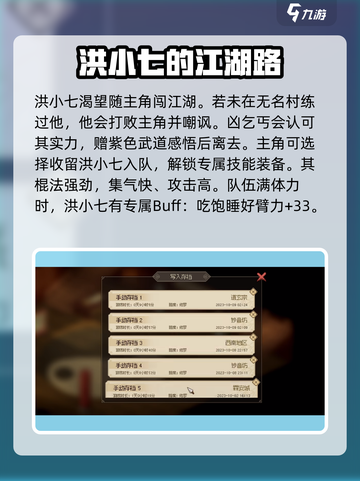 大侠立志传洪小七人物介绍介绍截图3
