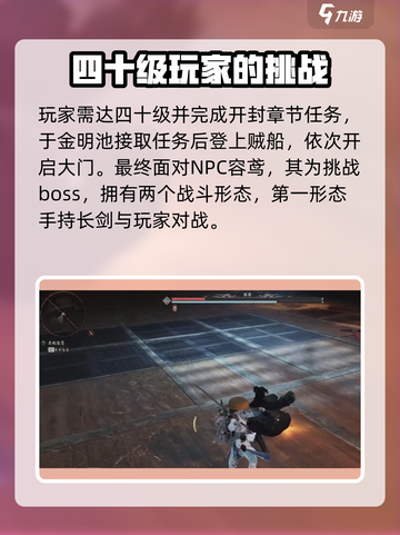 燕云十六声🔥金明池任务超全攻略来啦！截图2