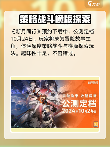 新月同行几号公测介绍截图2