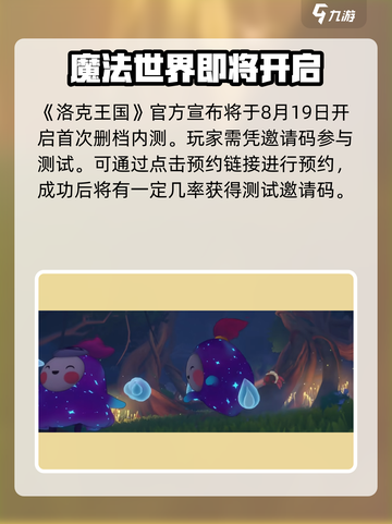 洛克王国手游🔥首测时间曝光！速来看👇截图2