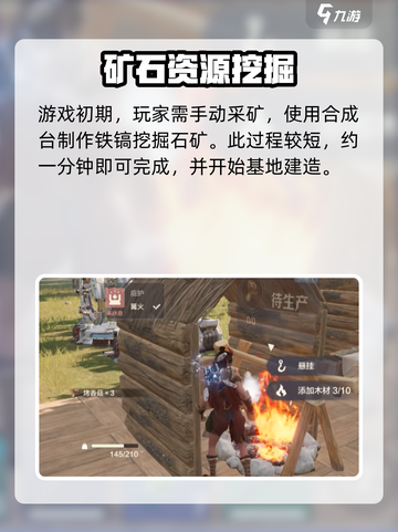 荒野起源采矿怎么操作介绍截图2