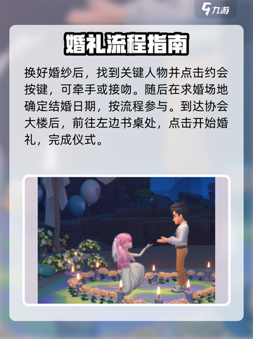 沙石镇时光齐衡结婚攻略介绍截图4