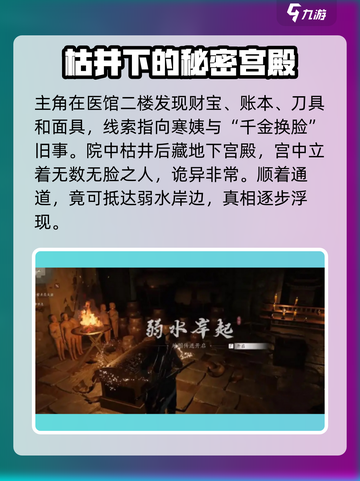 燕云十六声剧情详解介绍截图3