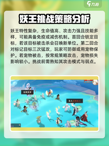 封神幻想世界妖王怎么打介绍截图2
