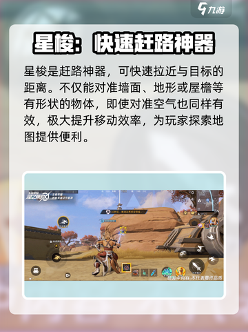 星之破晓：星梭玩法大曝光，轻松上分💯！截图4
