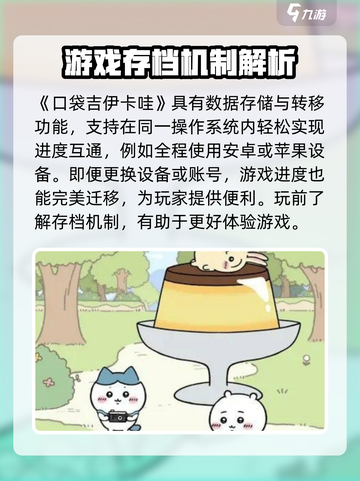 口袋吉伊卡哇数据互通吗介绍截图2