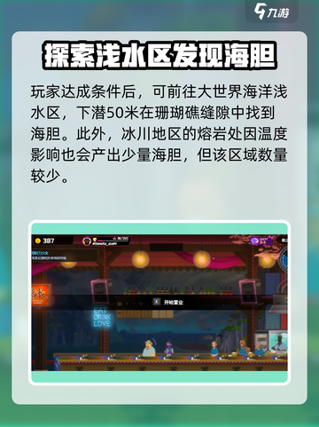 潜水员戴夫马粪海胆是什么介绍截图3