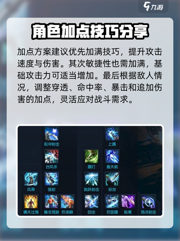 剑灵2🔥弓箭手加点推荐，手游玩家必看！截图4
