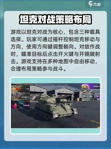 MWT坦克战争玩法是什么介绍截图2