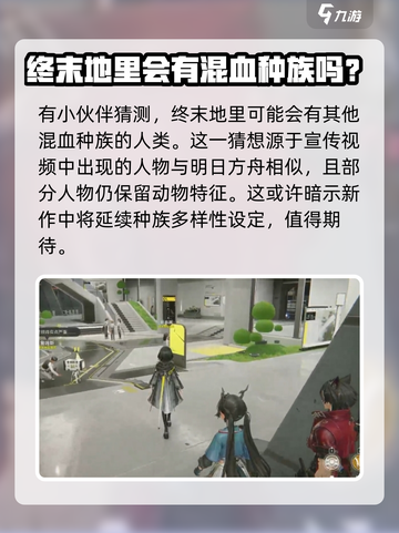 明日方舟终末地黑蓑是谁介绍截图3