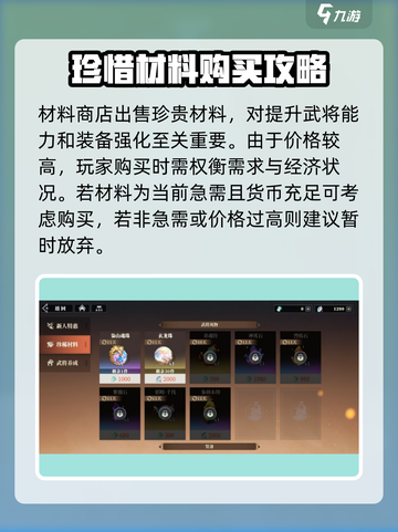 三国志幻想大陆2枭之歌商店购买指南介绍截图3