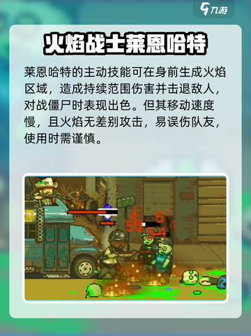 全民僵尸大战🔥莱恩哈特超强攻略来啦！游戏技巧全揭秘🎮截图4