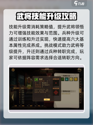建安外史🔥兵种武将双升级养成秘籍🎉截图4