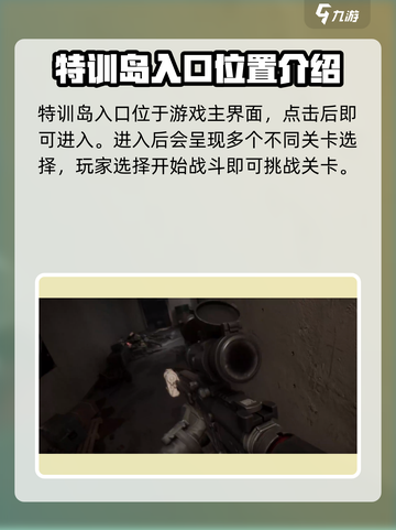 萤火突击⚡特训岛入口曝光，速来探索！🔥截图2