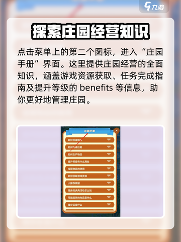 庄园合合出售物品方法介绍截图3