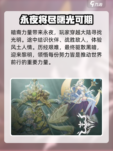 永夜降临复苏结局是什么介绍截图4