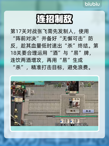 🔥名将杀武侯16-20关神操作💥截图3