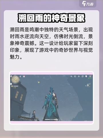 鸣潮🔥：溯回雨玩法大起底，你不容错过的游戏🎉截图2