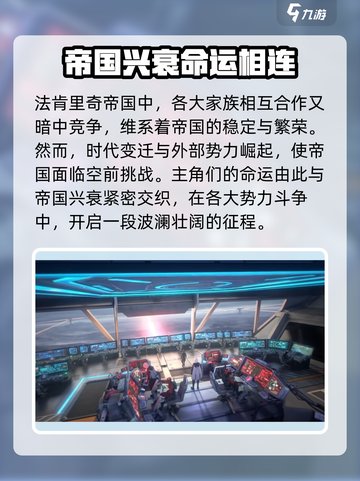 晴空之下法肯里奇帝国介绍介绍截图4